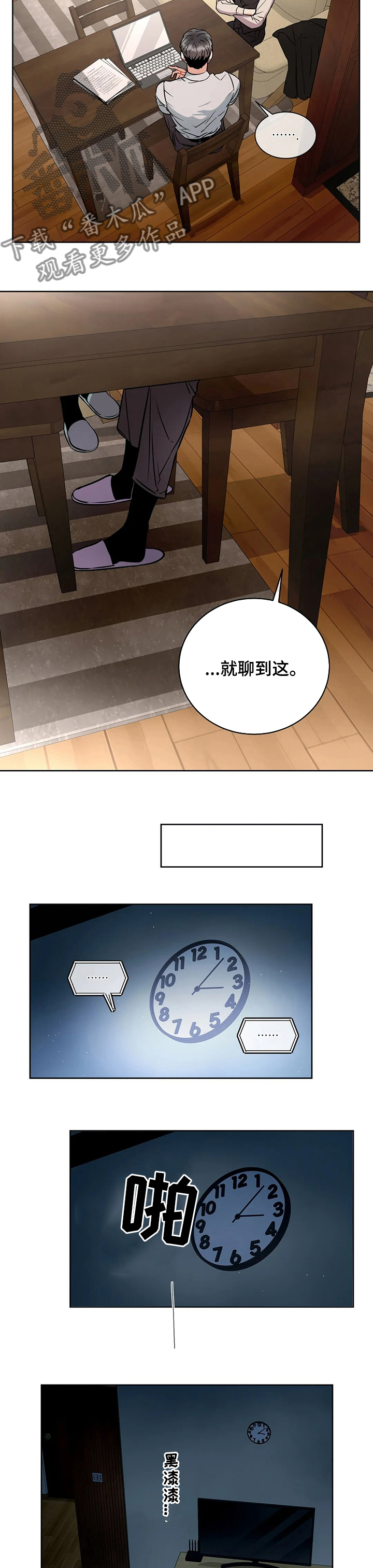 癫狂境意第二季漫画,第37章：怎么样1图