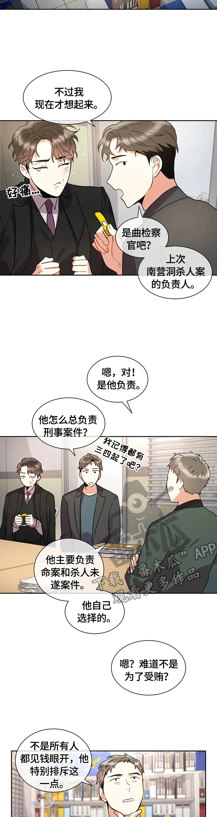 癫狂之境其他名字漫画,第10章：查找2图