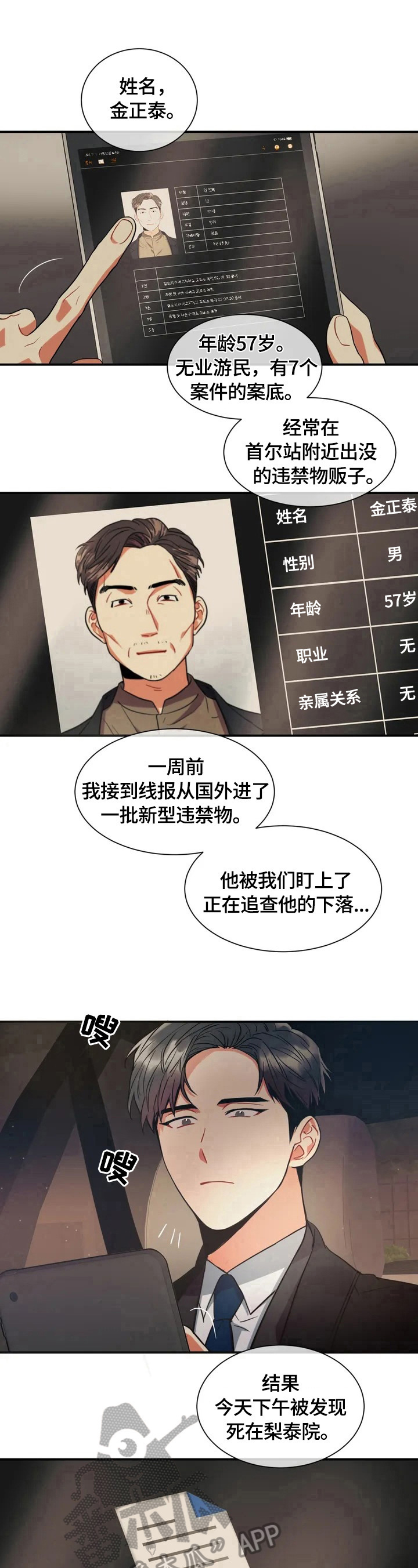 癫狂意思漫画,第2章：疑点2图