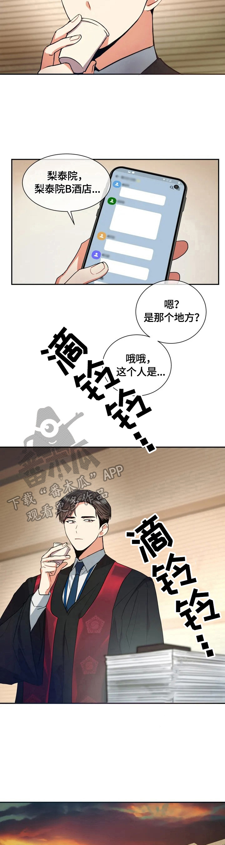 癫狂梦醒汤喝几剂见效漫画,第2章：疑点1图