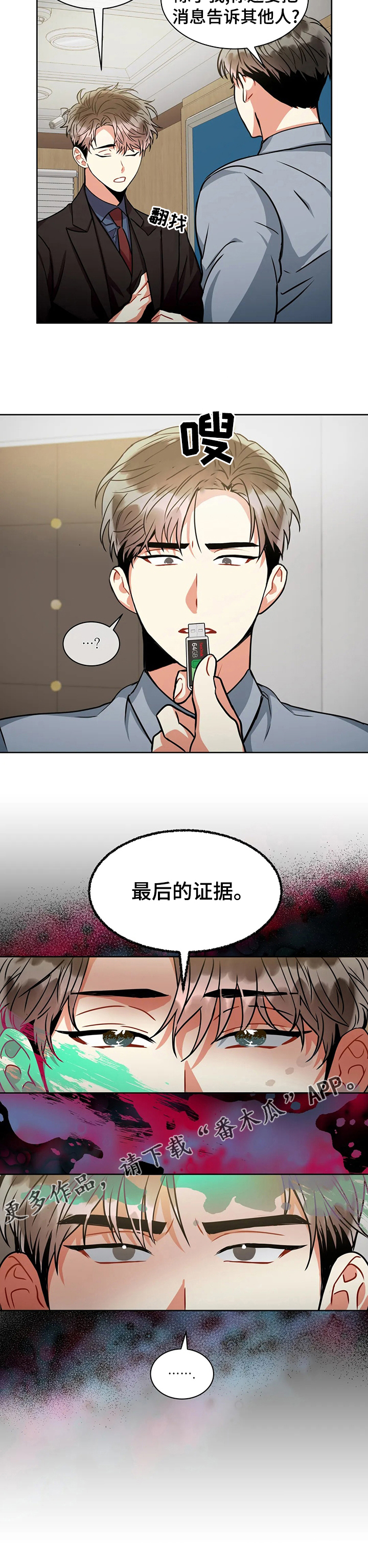 癫狂之境第一季漫画,第67章：最后的证据1图