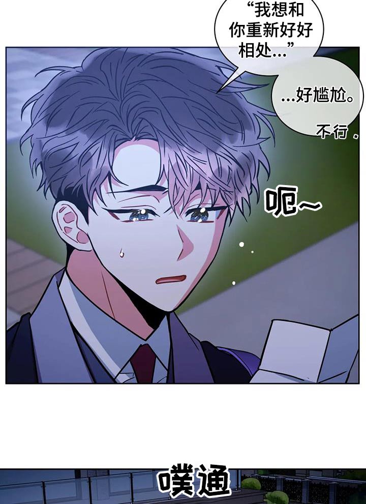 癫狂意思漫画,第108章：【第二季】你喝酒了2图