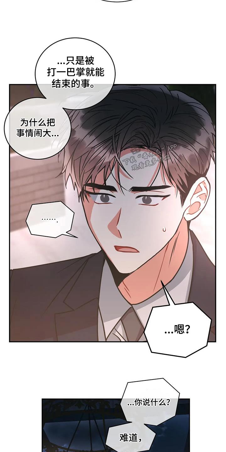 癫狂意思漫画,第112章：【第二季】案件2图