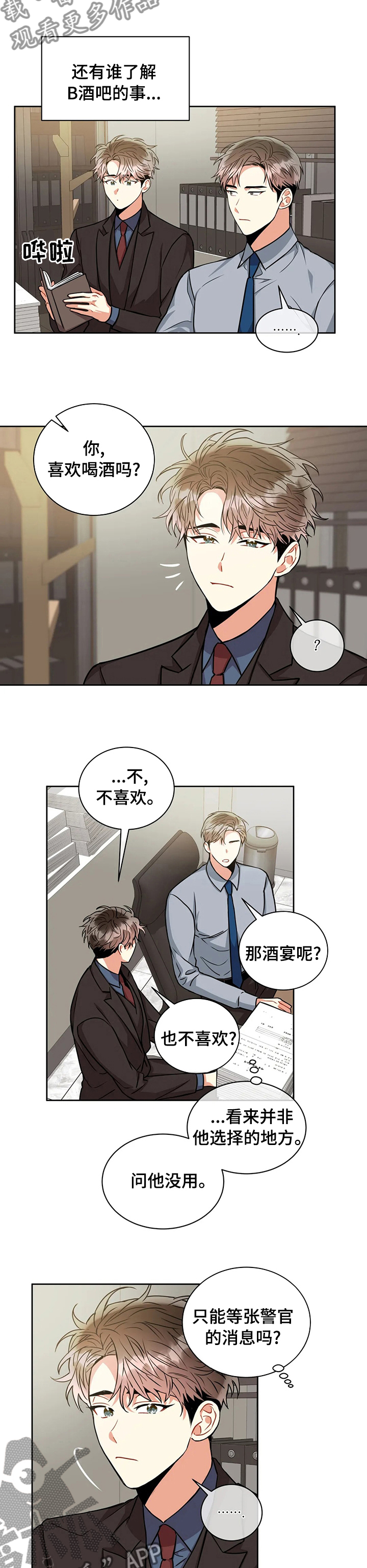 癫狂敬意漫画,第65章：厕所1图