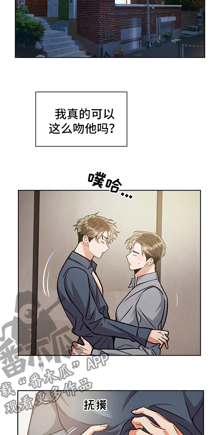 癫狂境意结局漫画,第71章：奇怪2图