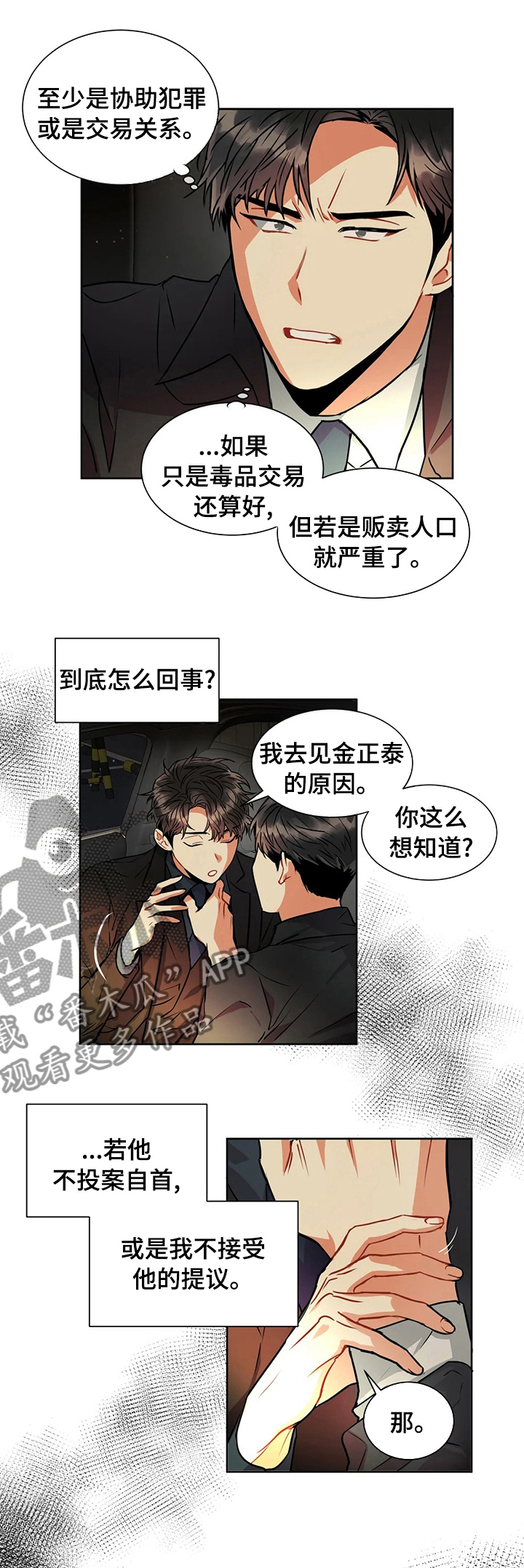 癫狂之境其他名字漫画,第35章：心烦1图