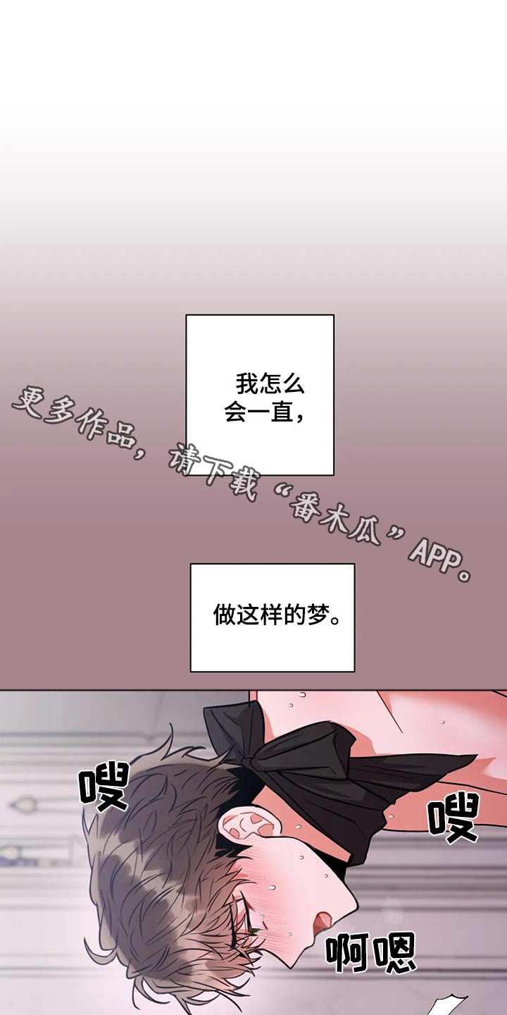 癫狂之境还叫什么漫画,第116章：【第二季】拒绝1图