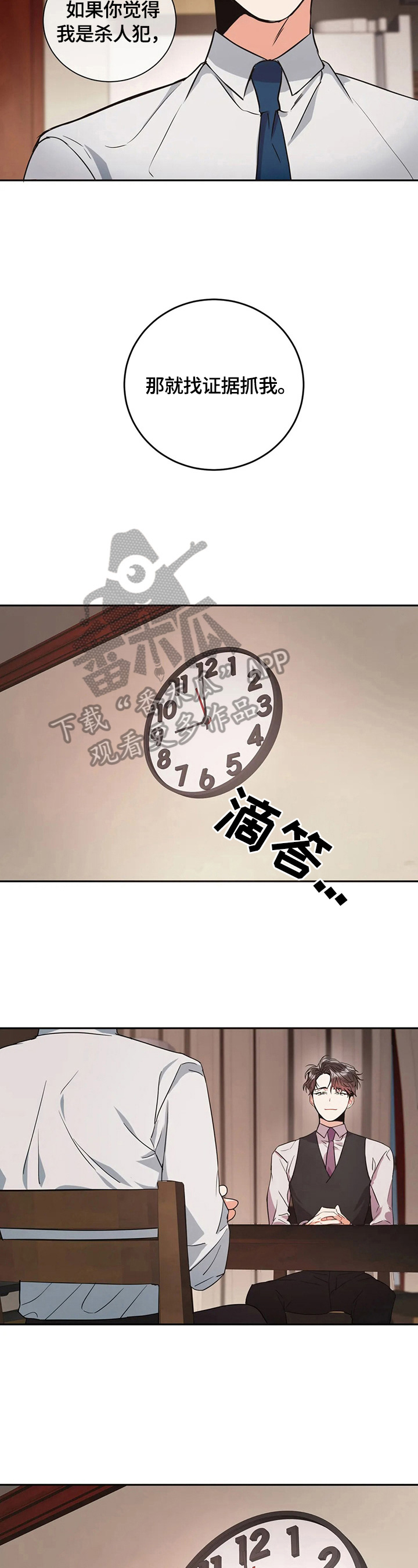 癫狂柳絮随风去下一句漫画,第6章：痕迹2图