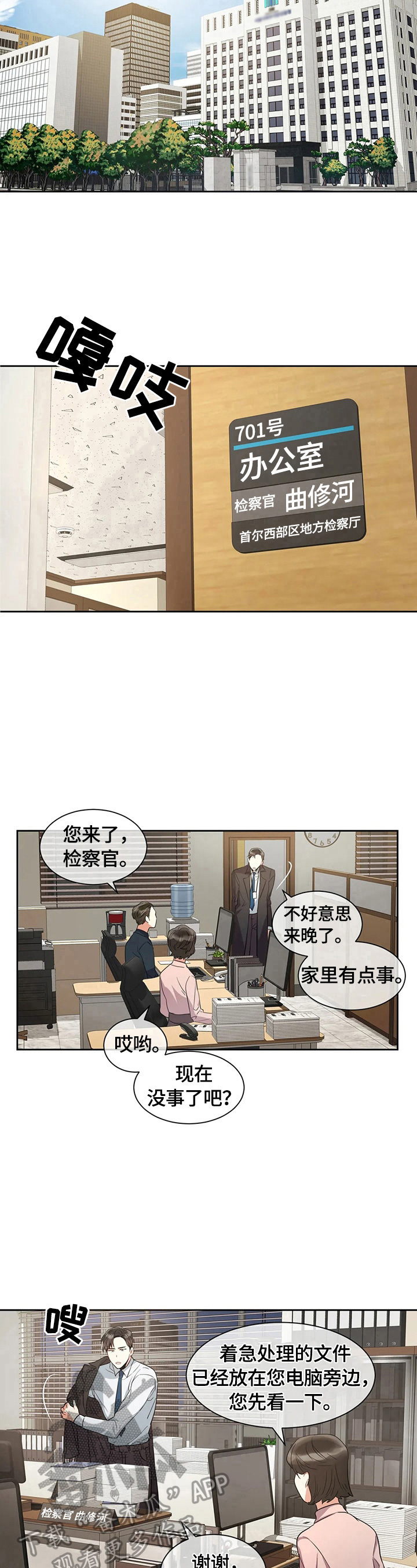 癫狂意思漫画,第7章：送花2图
