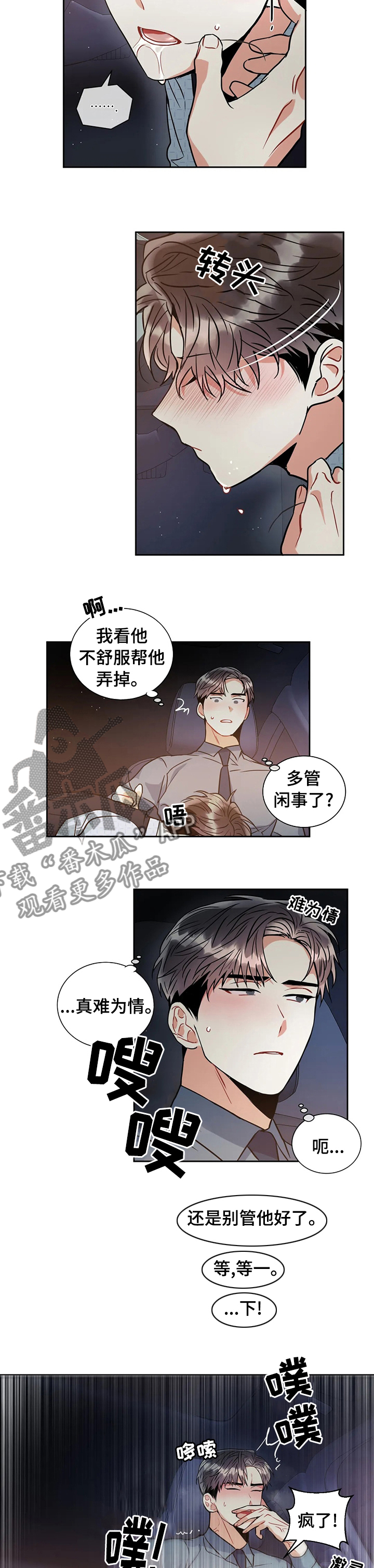 癫狂之境最新漫画,第44章：危险的滋味1图