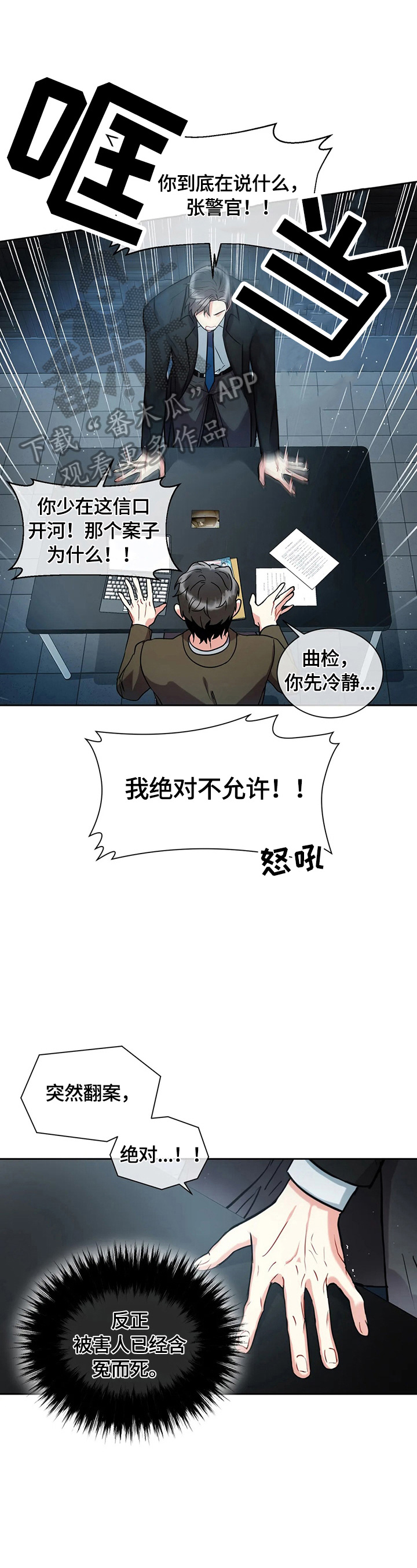 癫狂之境第一季漫画,第14章：劝解1图