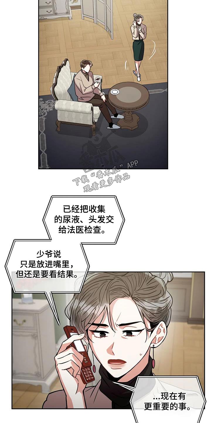 癫狂意思漫画,第107章：【第二季】想想办法1图