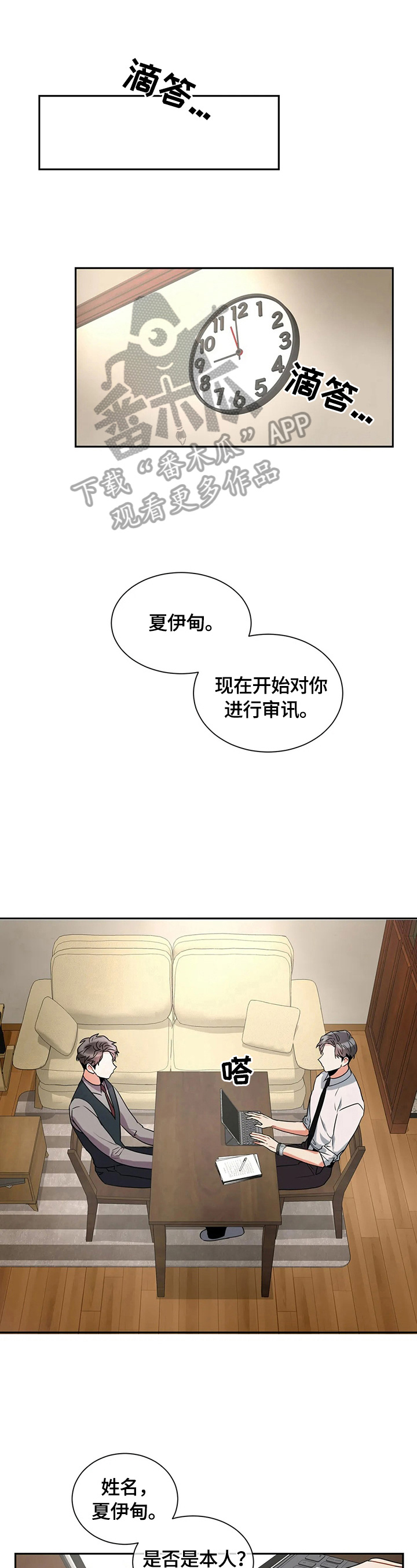 颠狂境意漫画,第19章：不说1图