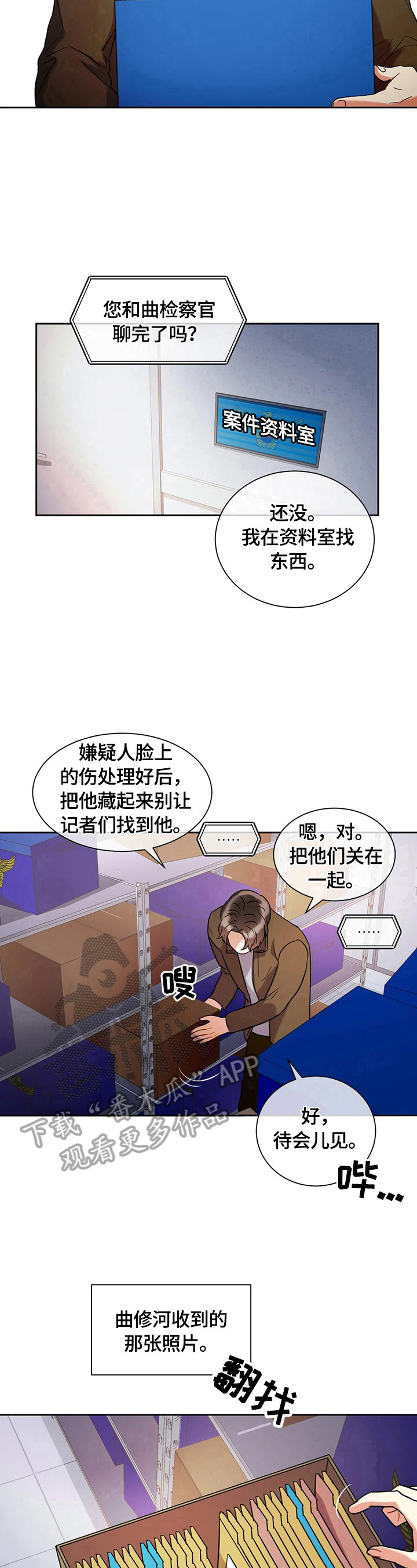 癫狂意思漫画,第10章：查找1图