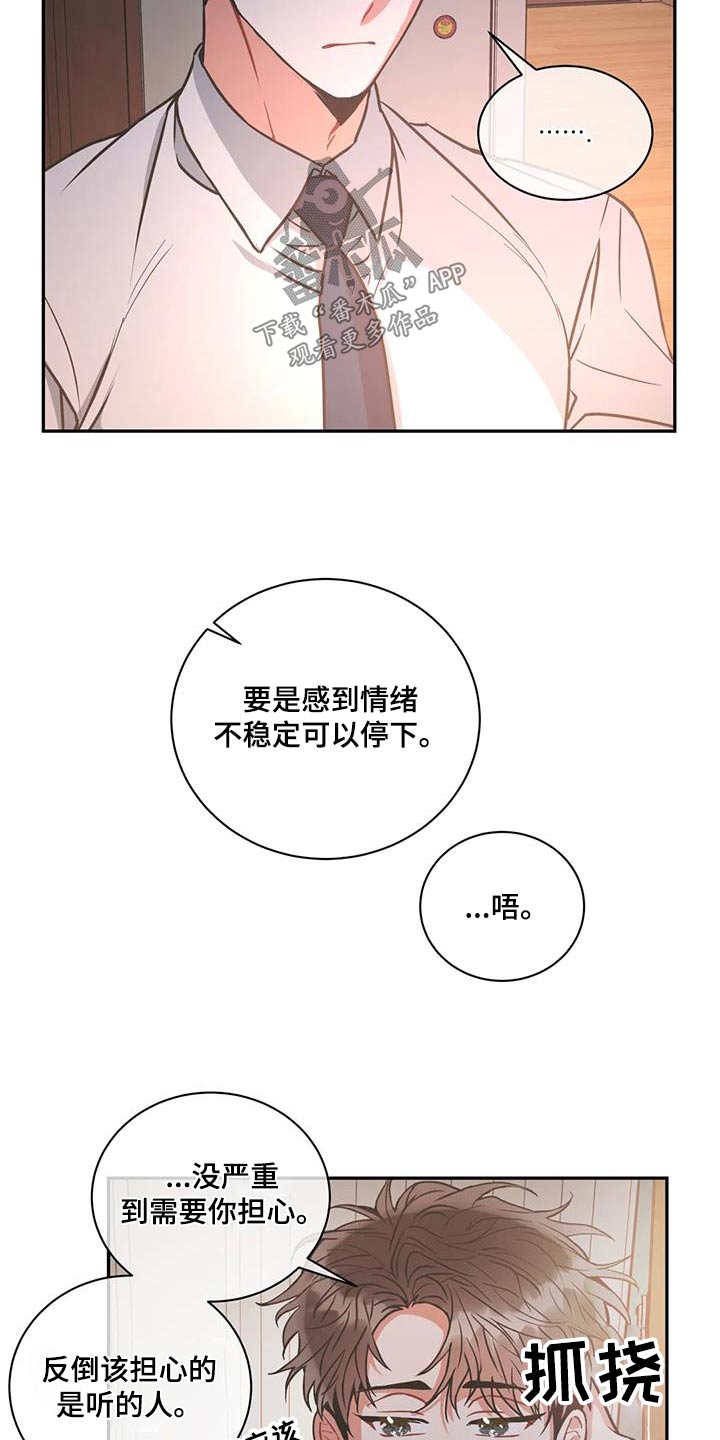 癫狂意思漫画,第110章：【第二季】失眠1图