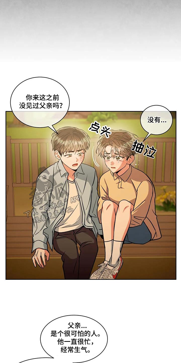 癫狂是什么意思解释漫画,第102章：【第二季】保护你2图