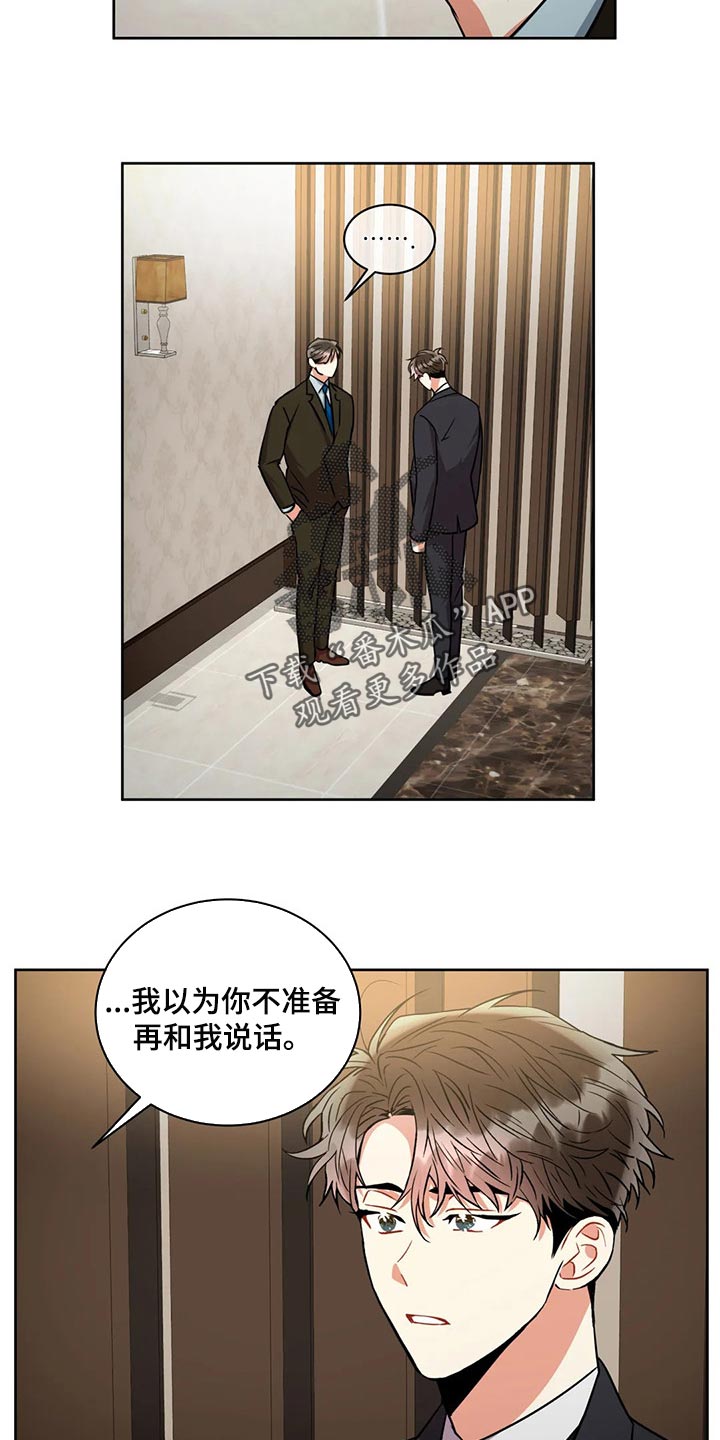 癫狂龙虎丸漫画,第91章：干涉1图