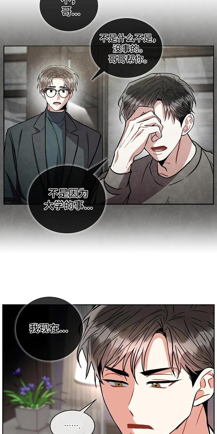 癫狂意思漫画,第108章：【第二季】你喝酒了2图