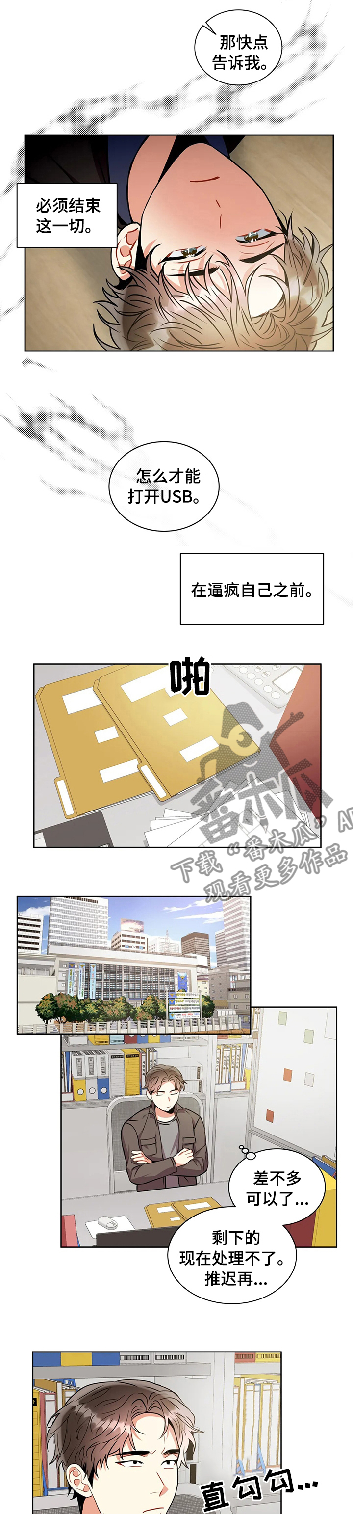 癫狂境意作者:OMDA漫画,第68章：请跟我走一趟2图