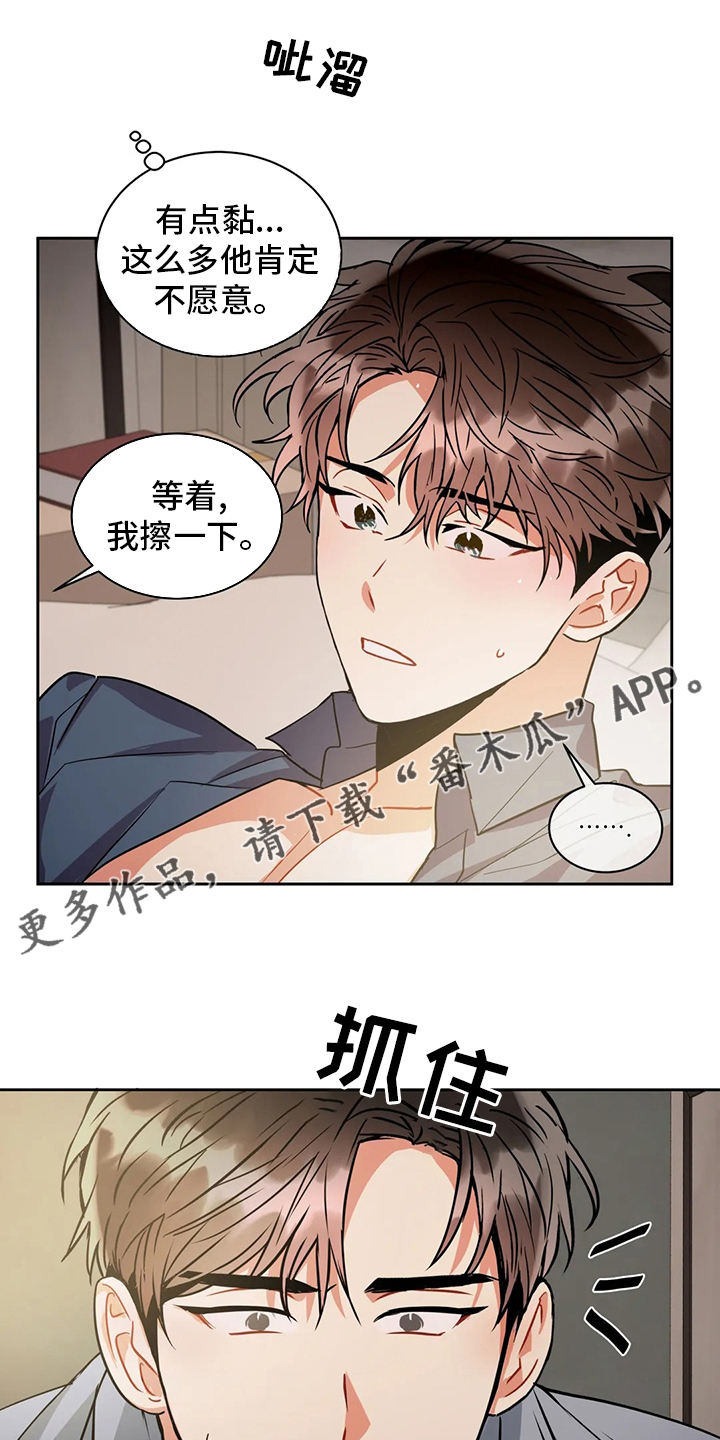 癫狂柳絮随风去下一句漫画,第72章：试试看1图