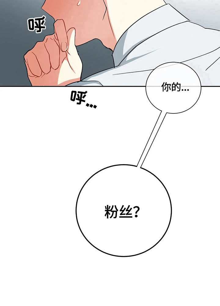 癫狂意思漫画,第8章：粉丝2图