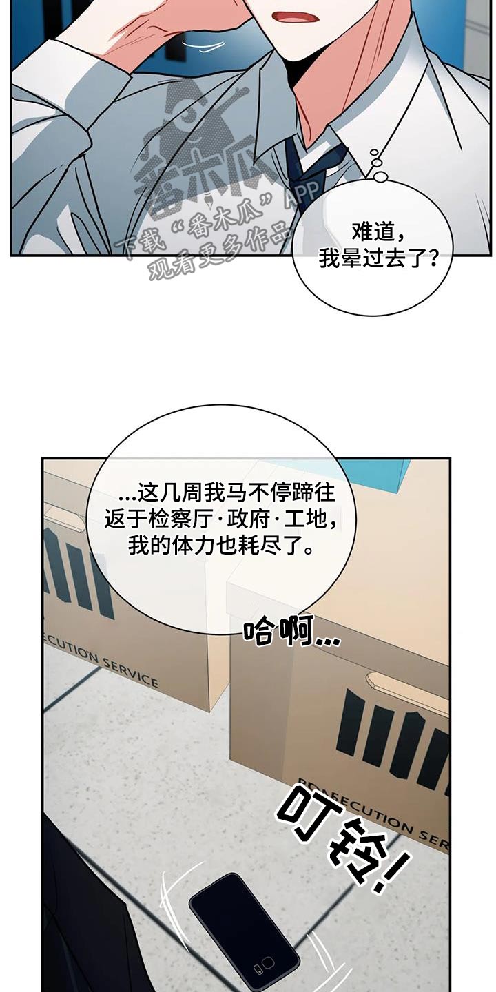 癫狂意思漫画,第121章：【第二季】回来看看1图