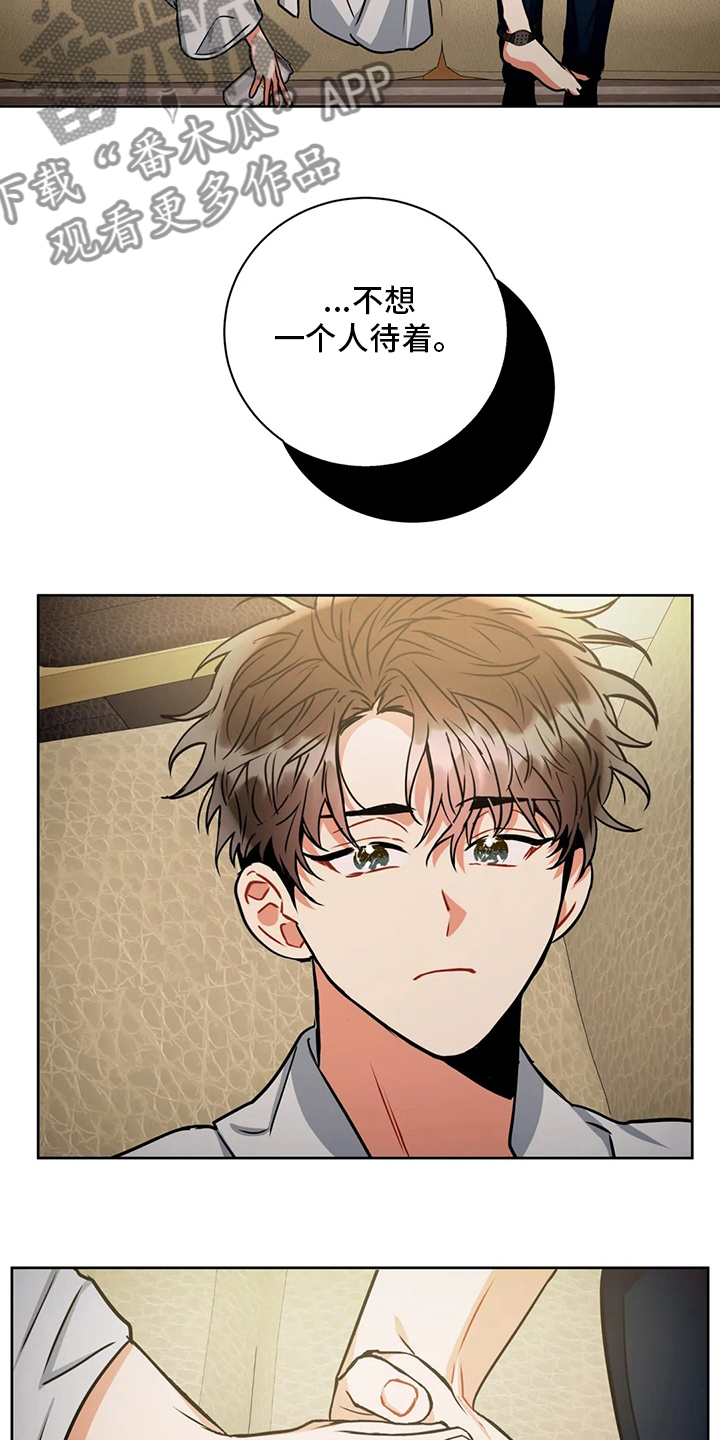 癫狂意思漫画,第80章：你想的话2图