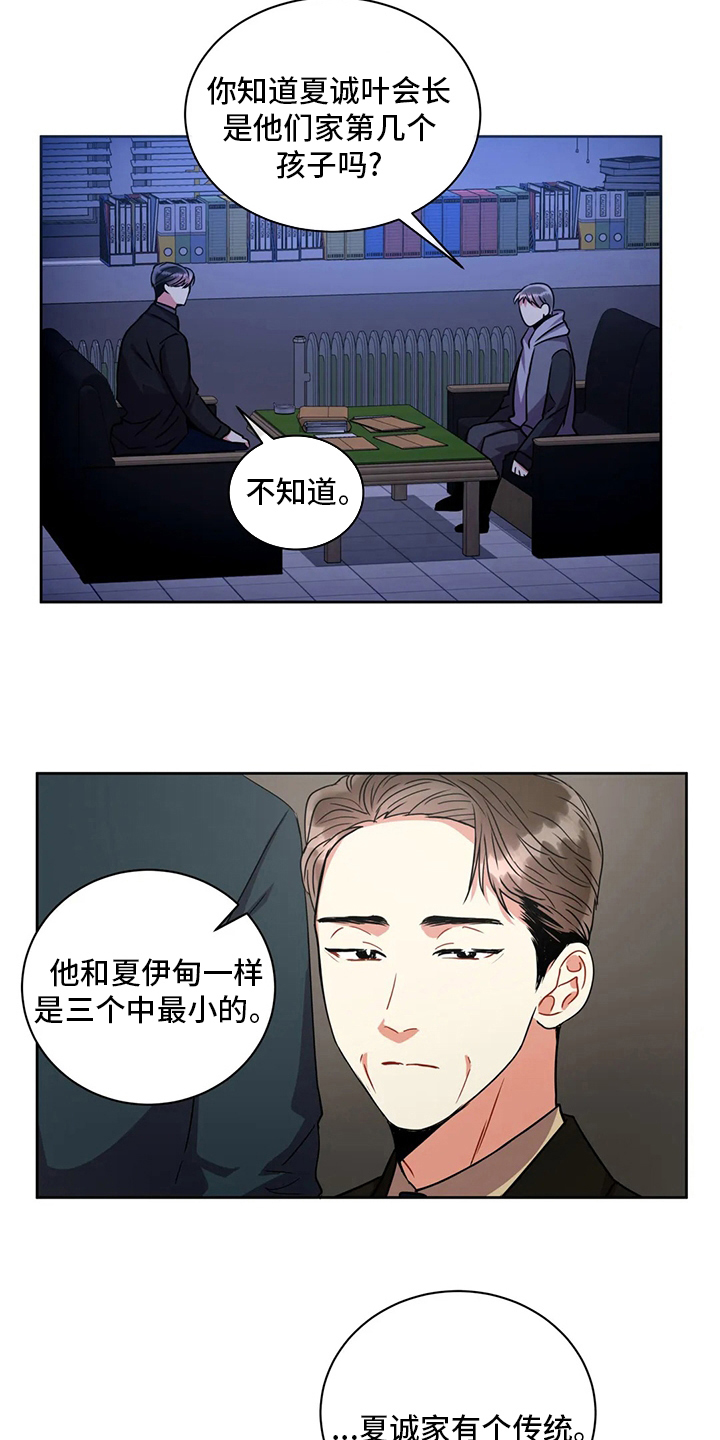 癫狂意思漫画,第86章：目的2图