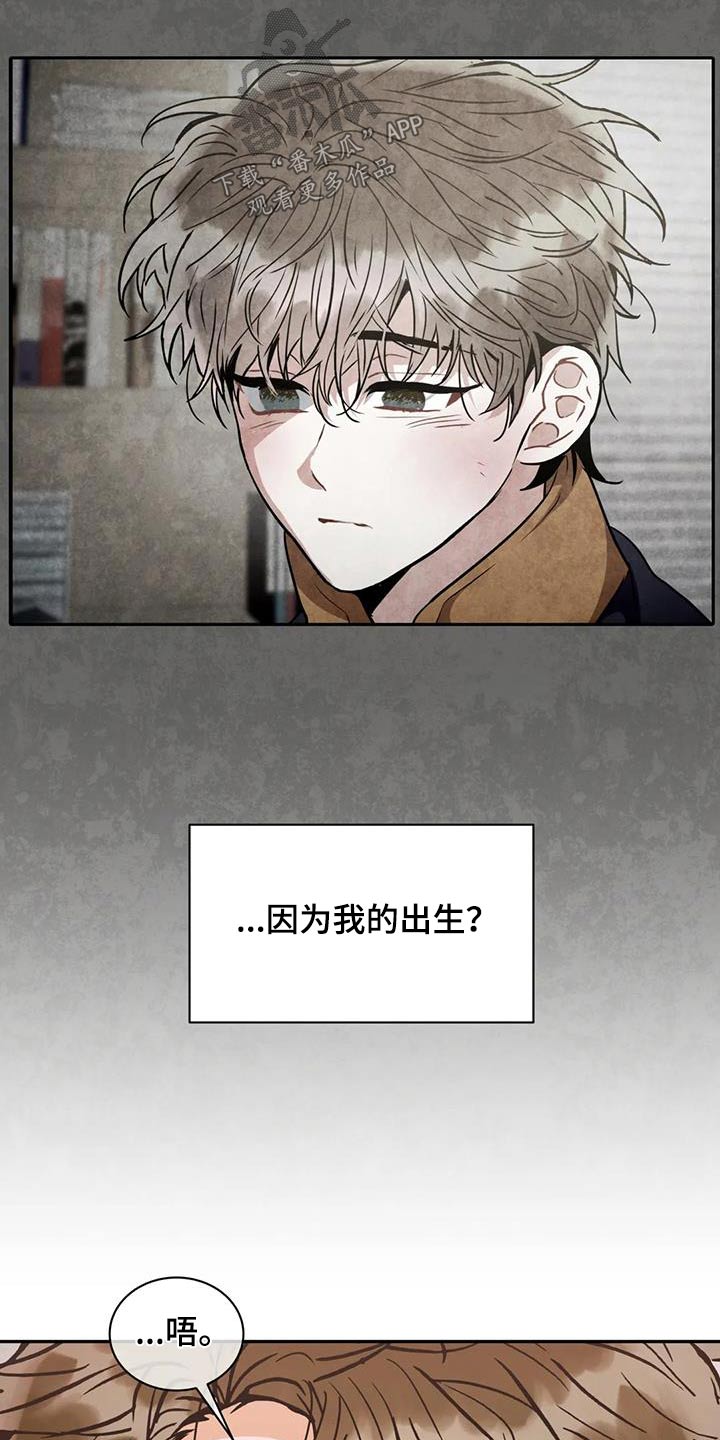 癫狂意思漫画,第110章：【第二季】失眠2图