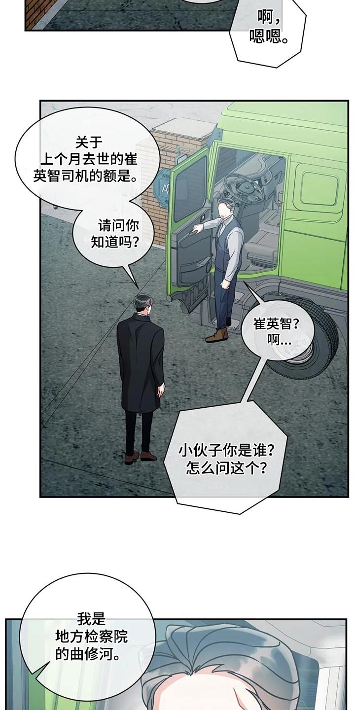 癫狂意思漫画,第116章：【第二季】拒绝2图