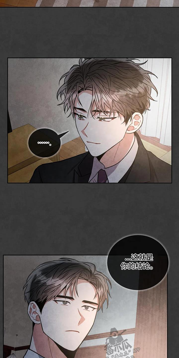 癫狂意思漫画,第99章：【第二季】相信2图