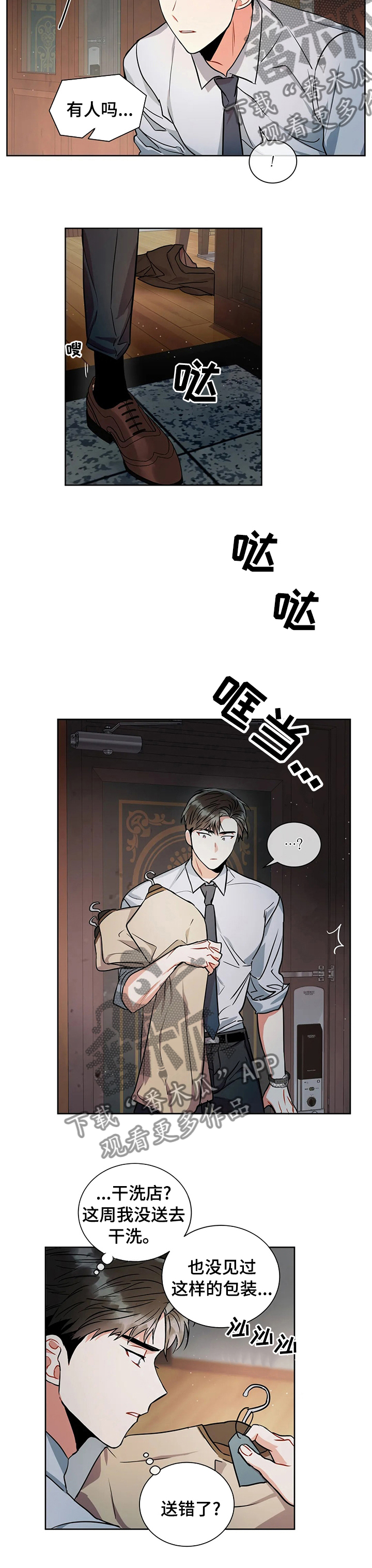 癫狂意思漫画,第38章：自作主张2图