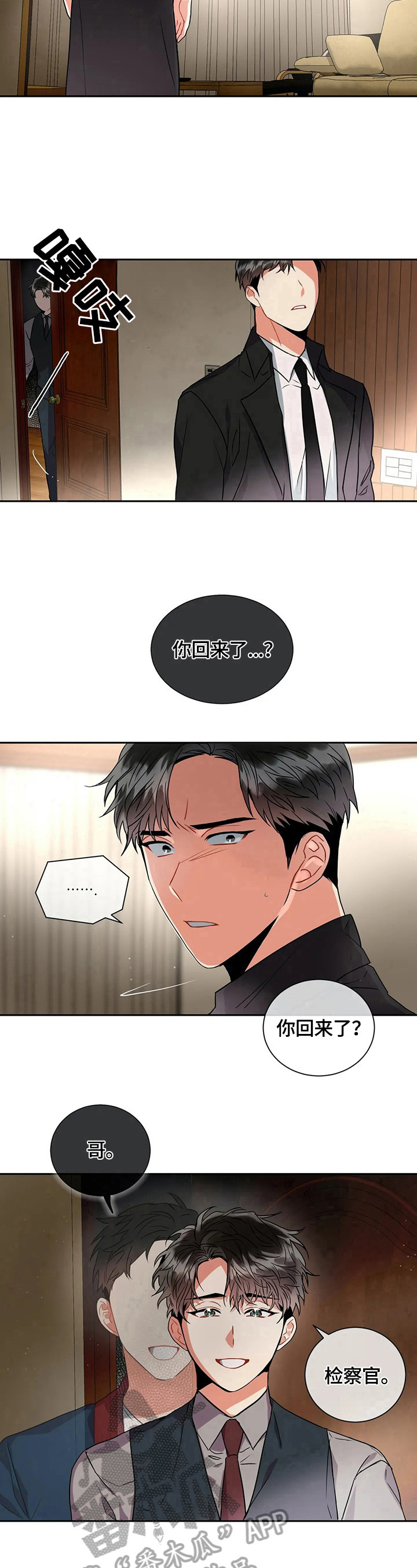 癫狂意思漫画,第18章：似曾相识2图