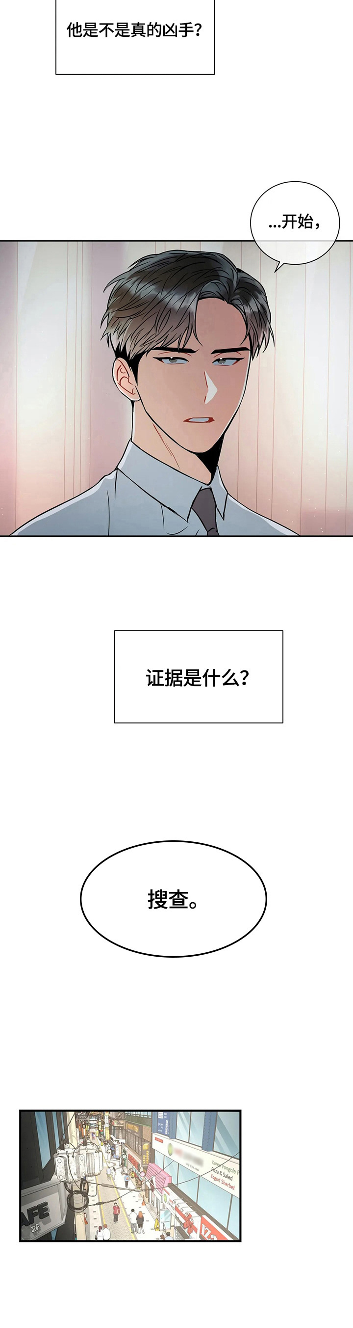 癫狂境意其他名字漫画,第17章：进行搜查2图