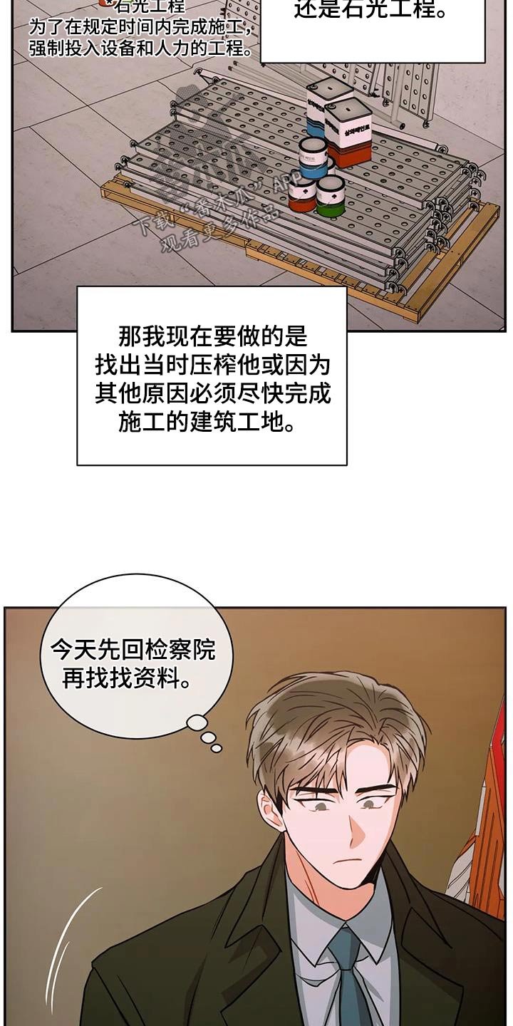 癫狂是什么意思解释漫画,第118章：【第二季】工作2图