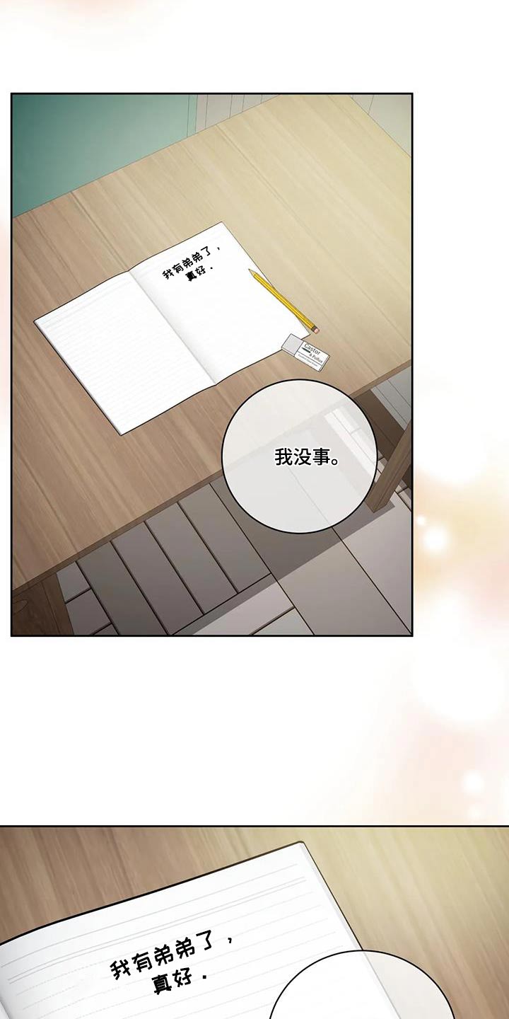 癫狂是什么意思解释漫画,第102章：【第二季】保护你1图