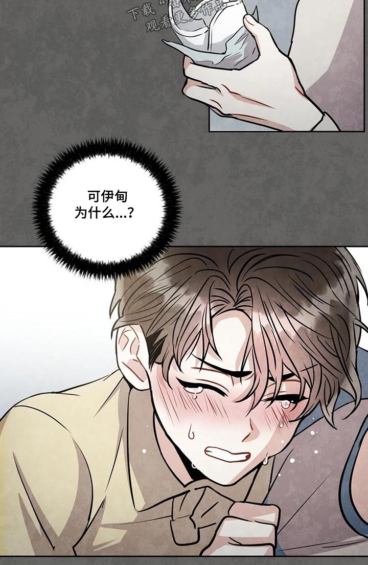 癫狂意思漫画,第103章：【第二季】犯错1图