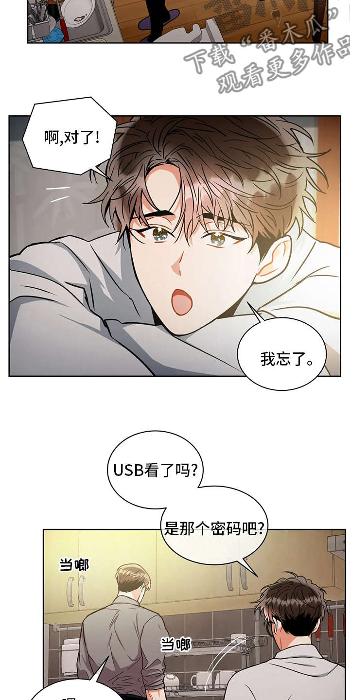 癫狂意思漫画,第78章：为什么买酒2图