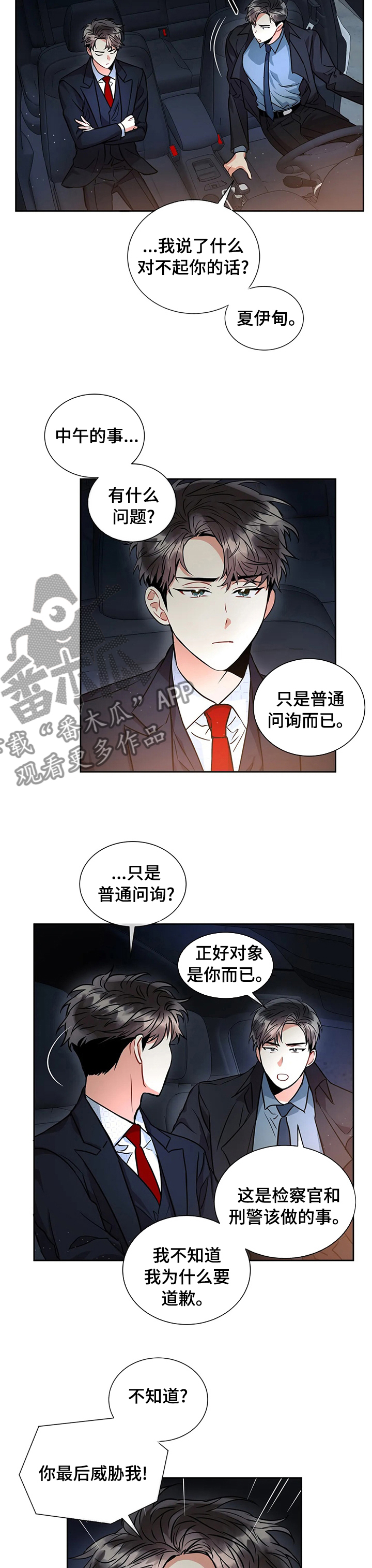 癫狂是什么意思解释漫画,第41章：道歉1图