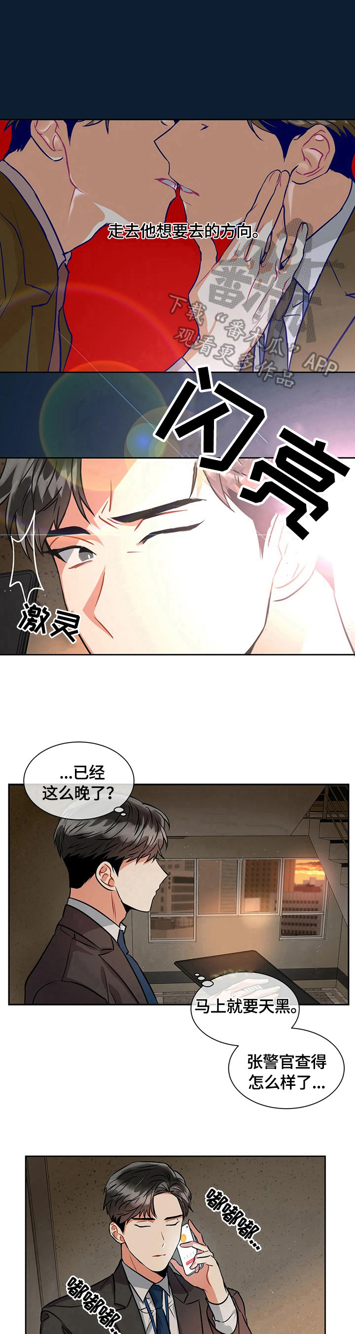 癫狂意思漫画,第25章：没有结束1图