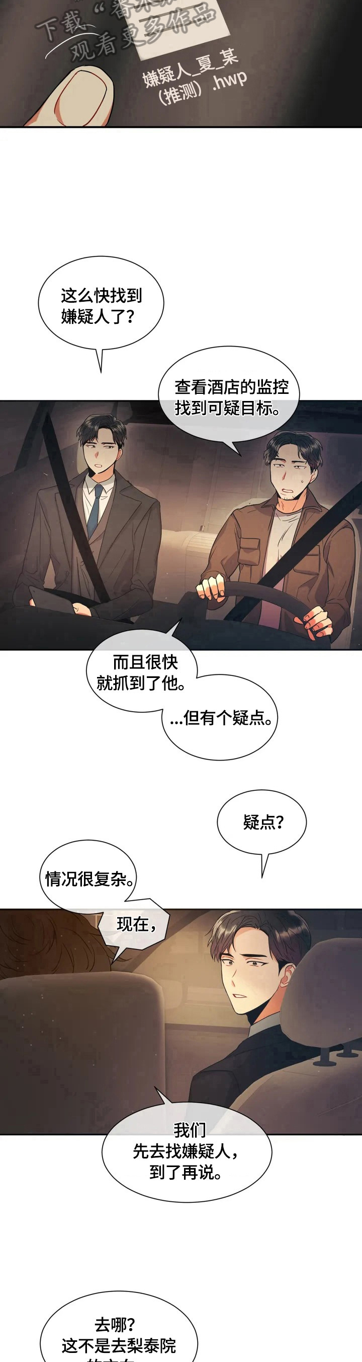 癫狂意思漫画,第2章：疑点1图