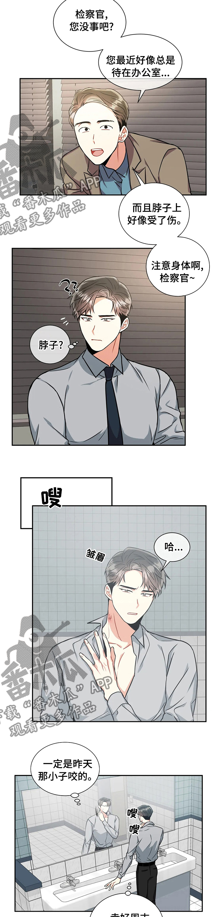 癫狂之境还叫什么漫画,第49章：在哪见过2图