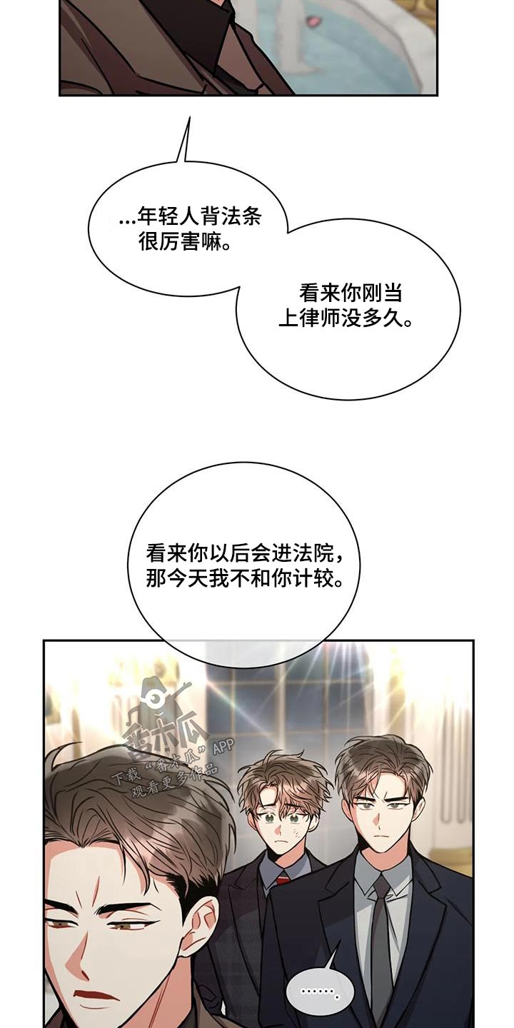 癫狂意思漫画,第112章：【第二季】案件2图