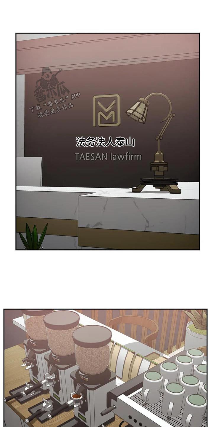 癫狂意思漫画,第113章：【第二季】大人物2图