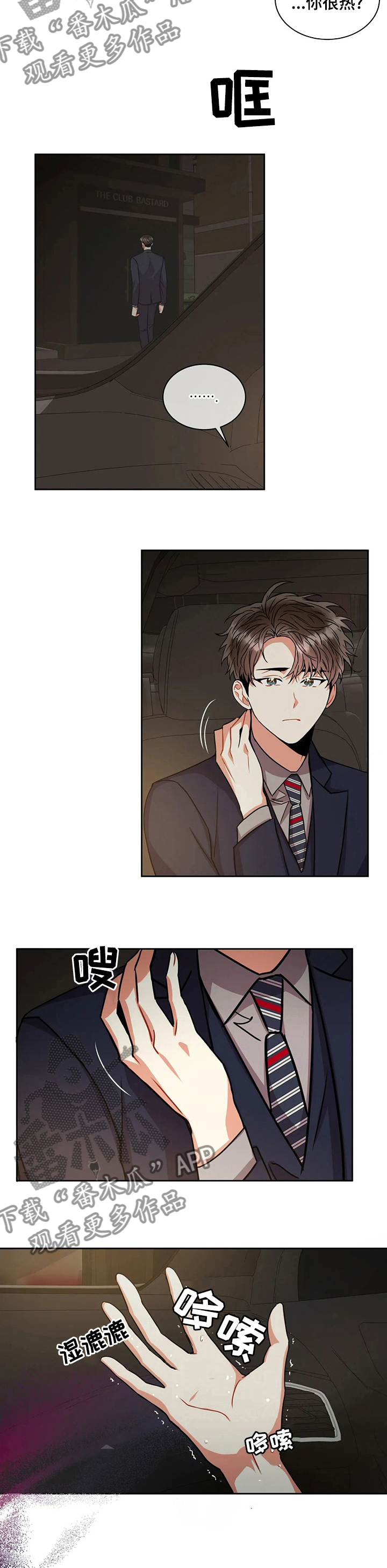 癫狂意思漫画,第61章：关系2图