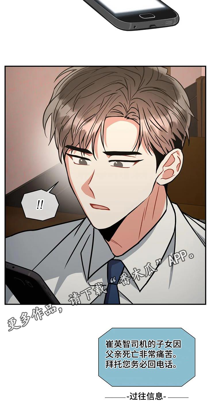 癫狂意思漫画,第117章：【第二季】你来了2图