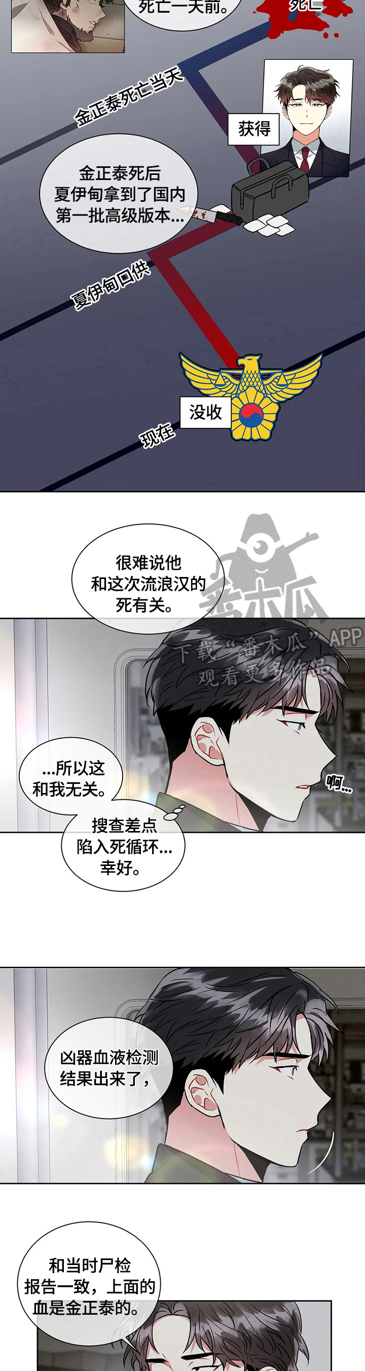 癫狂之境最新漫画,第33章：必须知道2图