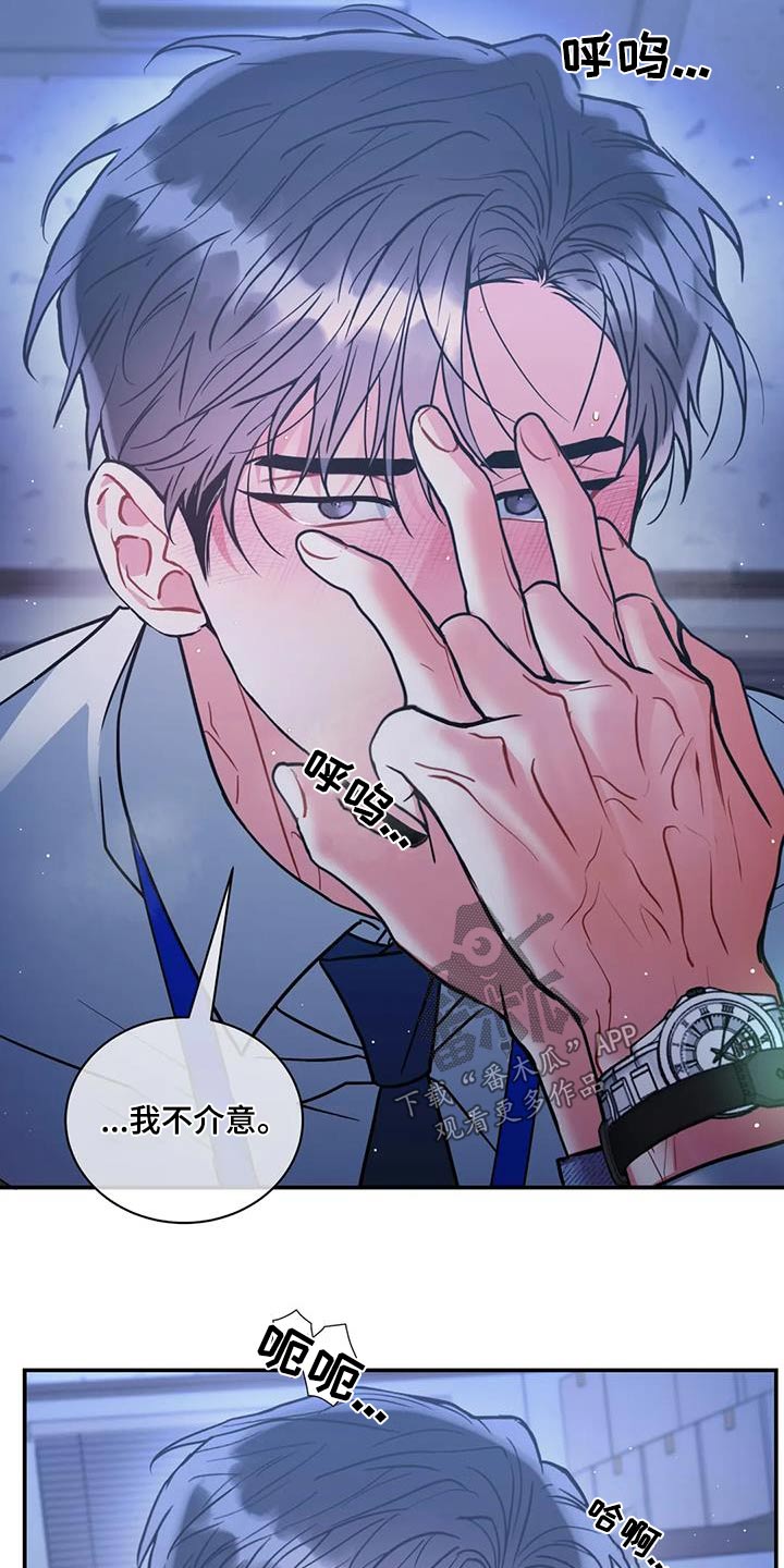 癫狂意思漫画,第127章：【第二季】幸福1图