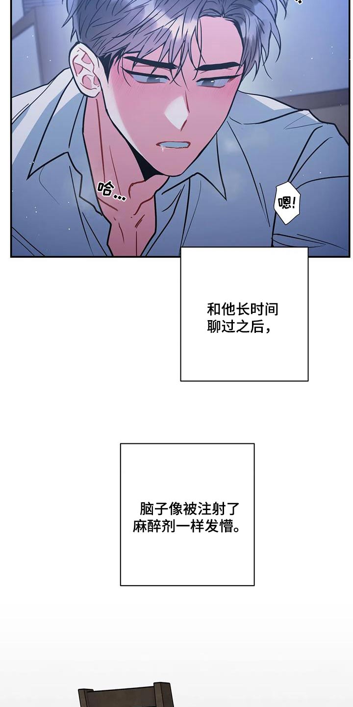 癫狂意思漫画,第127章：【第二季】幸福2图