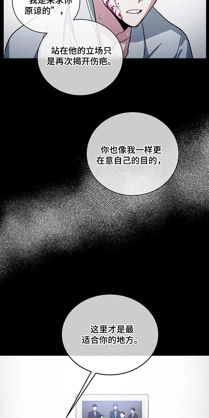 癫狂柳絮随风舞下句漫画,第97章：【番外】梦境2图